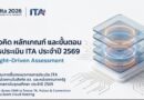 งานนิติการ สำนักงานอธิการบดี มหาวิทยาลัยราชภัฏเลย เข้าร่วมการฝึกอบรม เรื่อง หลักเกณฑ์การประเมินคุณธรรมและความโปร่งใส (Integrity and Transparency Assessment : ITA)