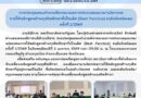 งานนิติการ มหาวิทยาลัยราชภัฏเลย  โดยผู้ช่วยศาสตราจารย์จารุวัลย์ รักษ์มณี ตำแหน่งรองอธิการบดีฝ่ายบริหาร ร่วมประชุมคณะทำงานพิจารณาผลการประกวดผลงาน/นวัตกรรม